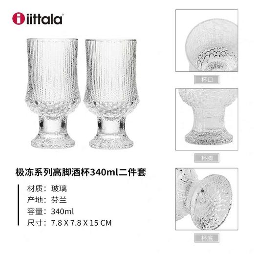 Iittala伊塔拉极冻系列Thule高脚酒杯二件装340ml 商品图4