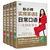 耿小辉实用英语大全 日常+交际+旅游+商贸 4册套装 商品缩略图0