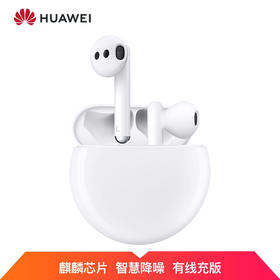 华为（ HUAWEI）FreeBuds3有线充版 无线蓝牙耳机 智慧降噪 双耳立体声 半入耳式 CM-SHK09