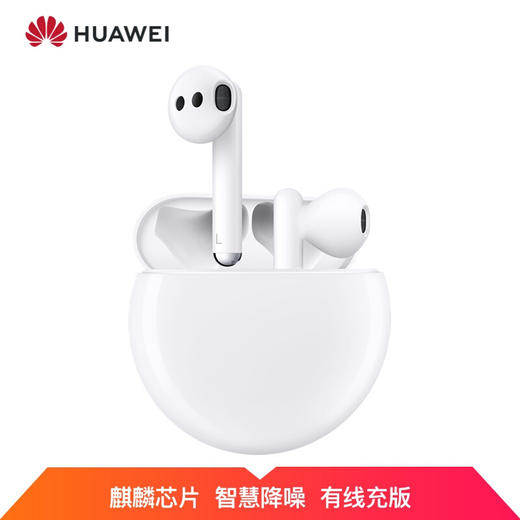 华为（ HUAWEI）FreeBuds3有线充版 无线蓝牙耳机 智慧降噪 双耳立体声 半入耳式 CM-SHK09 商品图0