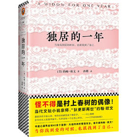 独居的一年