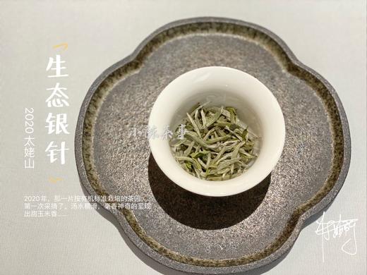 三年陈的小陈茶事2020年有机白毫银针，一款含着金汤匙出生的银针！ 商品图5