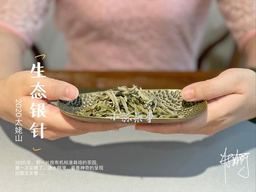 三年陈的小陈茶事2020年有机白毫银针，一款含着金汤匙出生的银针！ 商品图0