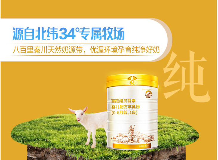 会员专享6罐百跃纽贝能素1段800g羊奶粉