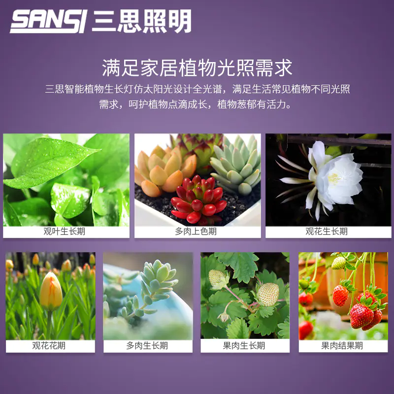 三思补光灯上色防徒led植物生长灯全光谱室内家用仿太阳光植物灯15w 三思补光灯上色防徒led植物生长灯全光谱室内家用仿太阳光植物灯15w