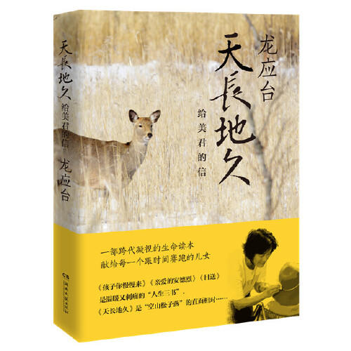 天长地久-给美君的信 商品图0