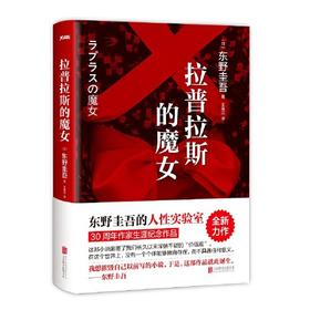 拉普拉斯的魔女