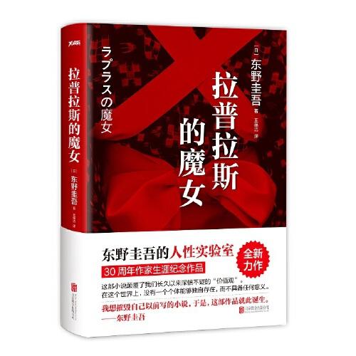 拉普拉斯的魔女 商品图0