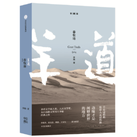 春牧场(珍藏版)