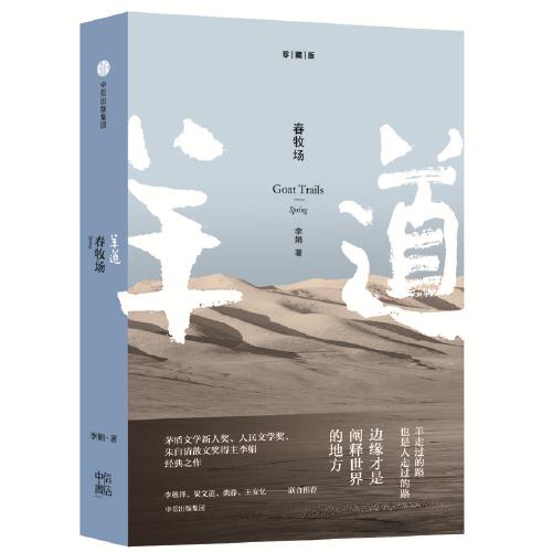 春牧场(珍藏版) 商品图0