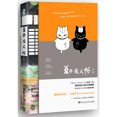 夏目友人帐 商品图0