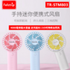 Feliztrip斐利斯 便携时尚可拆洗大容量4000毫安手持迷你小风扇三档风力 TR-STM803 商品缩略图0