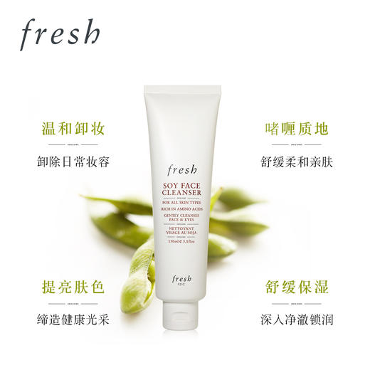 Fresh馥蕾诗大豆卸妆洁面凝露150ml 温和清洁 舒缓肌肤 平衡水油 商品图1