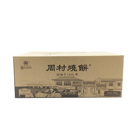 周村烧饼山东特产聚合斋55g*16袋 甜咸各半 孕妇可以吃的休闲零食薄饼