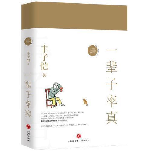 一辈子率真 商品图0