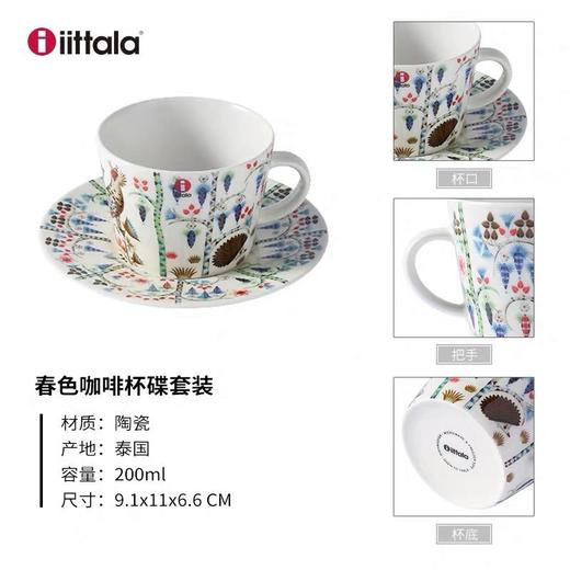 Iittala伊塔拉Taika魔幻森林系列Cafe明星同款咖啡杯套装-200ml杯+15cm碟 商品图7