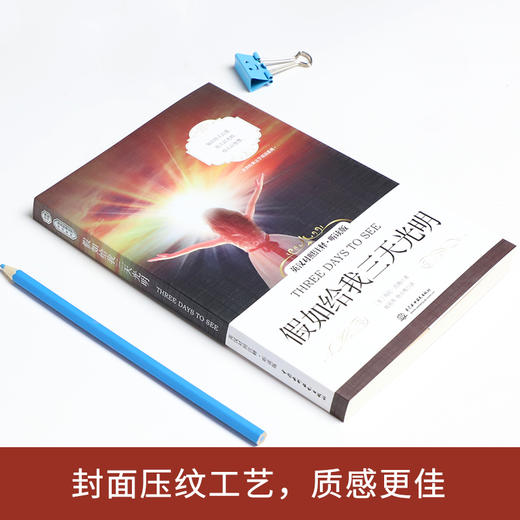 假如给我三天光明 英汉对照注释版 Three Days to See 全英文版 世界经典文学名著系列 昂秀书虫 商品图2