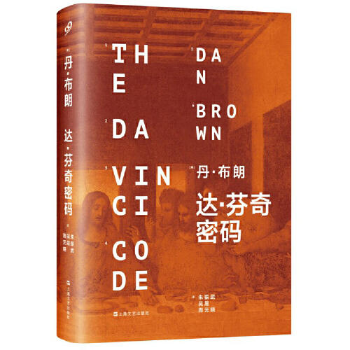 达.芬奇密码 商品图0