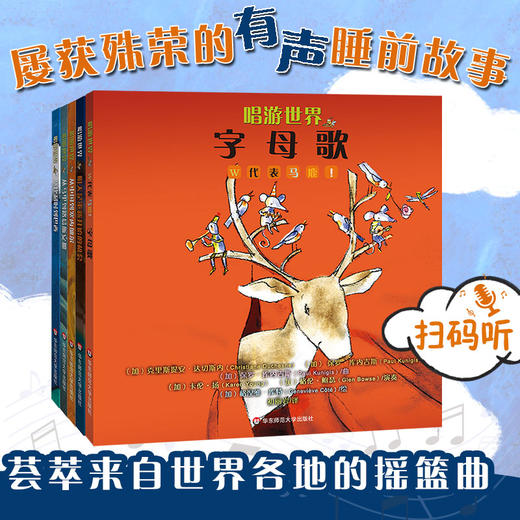 【0-6岁】唱游世界系列有声故事书 套装5册 白金CD原版引进 原创音乐绘本 商品图0