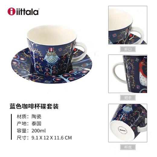 Iittala伊塔拉Taika魔幻森林系列Cafe明星同款咖啡杯套装-200ml杯+15cm碟 商品图6