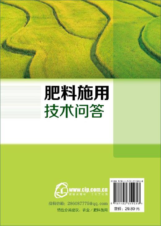 肥料施用技术问答  农作物施肥书 新型肥料 有机肥料 有机无机复合肥等施用技术 果园菜园蔬菜水果蔬菜栽培技术农业种植施肥类书籍 商品图1