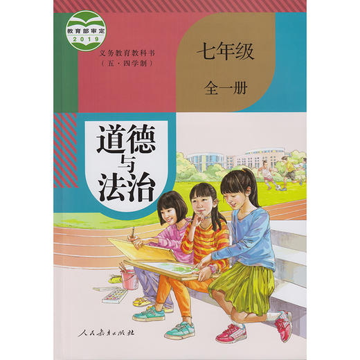 道德与法治（五四学制）教材 商品图6
