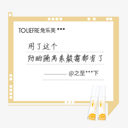 兔乐芙 向日葵多重防护隔离霜 商品图4