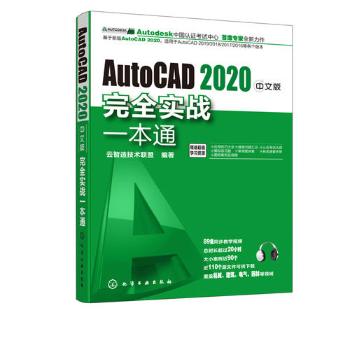 Autocad2020中文版完i全实战一本通 cad教程书籍cad2019基础入门教程cad教材入门到精通cad视频教程自学零基础建筑制图室内设计软件 商品图5