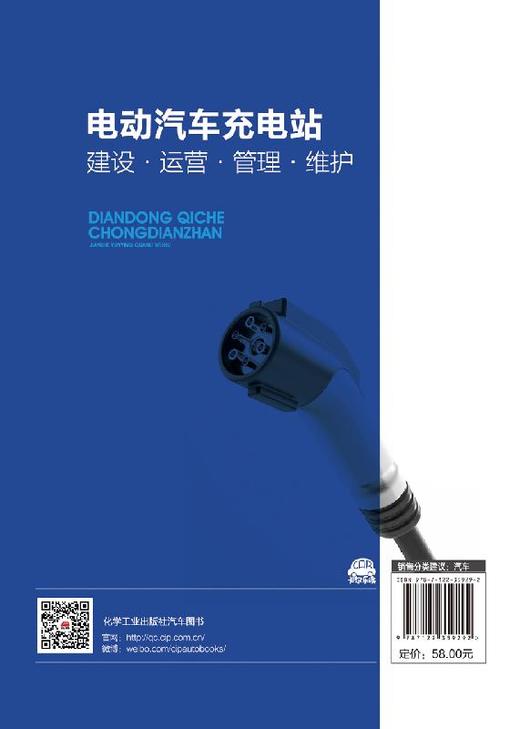 电动汽车充电站建设 运营 管理 维护 电动汽车充电站运行与维护技术故障维修书籍 新能源汽车 电动汽车充电站设计与运营技术书籍 商品图1