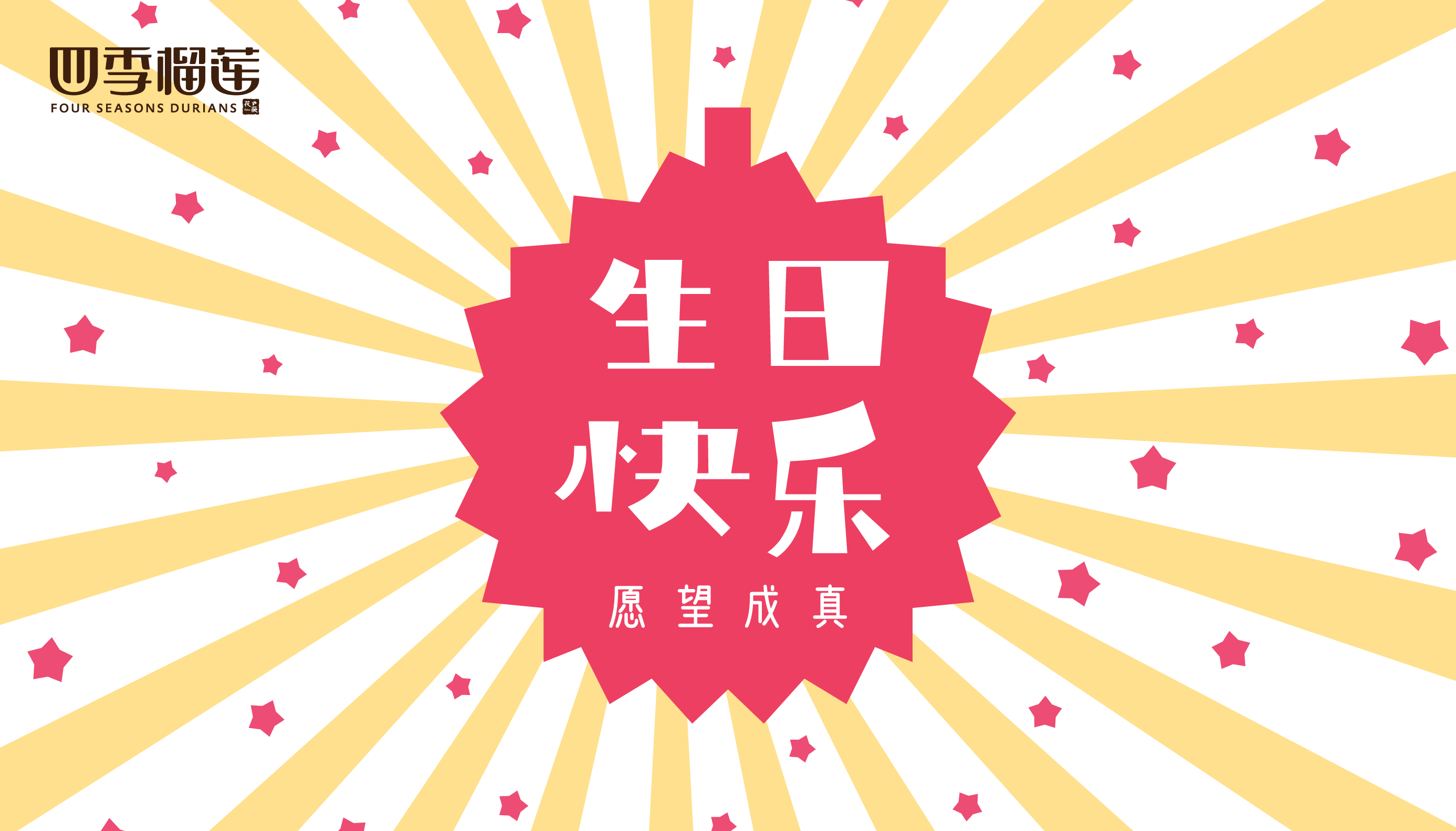 生日快乐榴莲卡