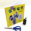 左手右手 纸的艺术 5-8岁亲子共玩剪纸游戏 制作步骤+指导视频+制作材料（含材料包）正版 华东师范大学出版社 商品缩略图2