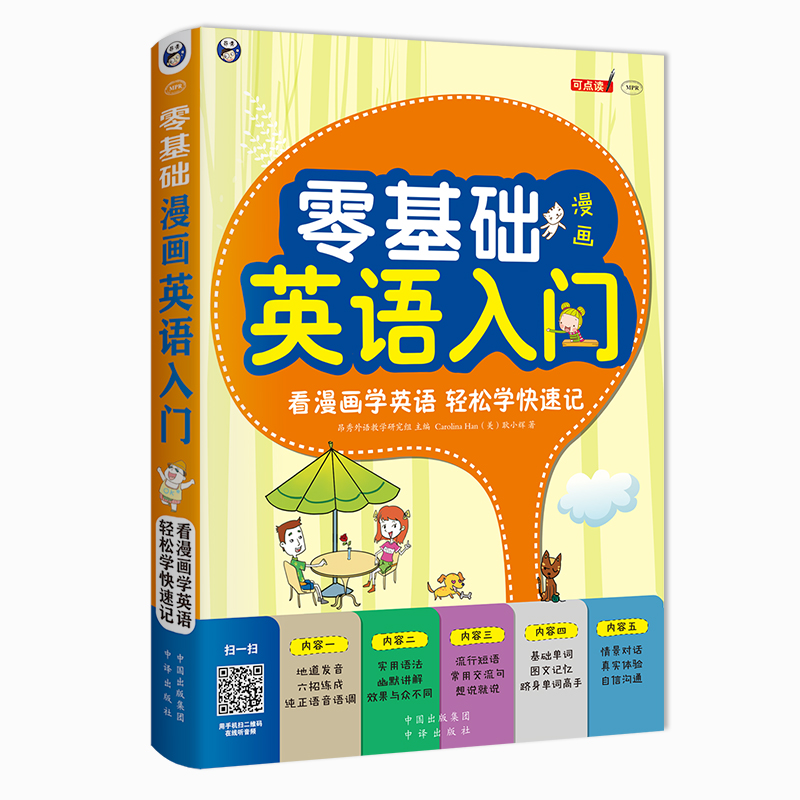 零基础 漫画英语入门 英语零基础入门