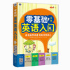 零基础 漫画英语入门 英语零基础入门 商品缩略图0