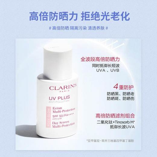 娇韵诗清透美白防晒霜CLARINS/clarins 隔离乳粉色SPF50防晒孕可用 30ml/50ml【CDF】 商品图2