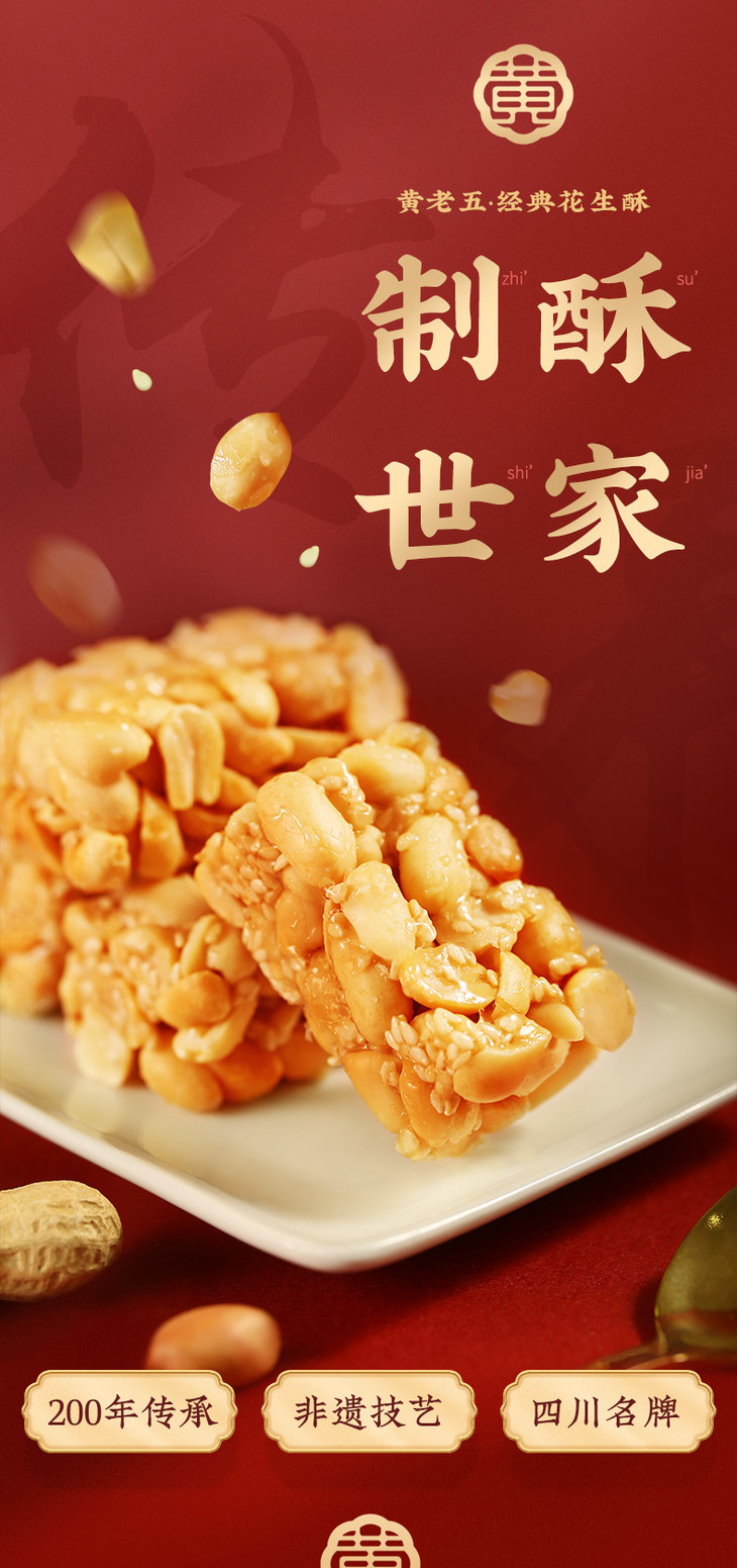 黄老五花生酥268g包2酥脆不粘牙微甜不腻口休闲零食下午茶