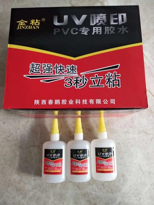 金粘UV喷印pvc专用胶水（130g） 商品图1
