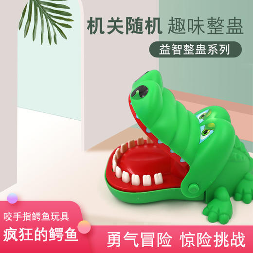 咬手指鳄鱼整蛊玩具抖音同款创意按牙齿成人儿童亲子恶搞解压道具 商品图0