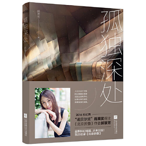 孤独深处 商品图0