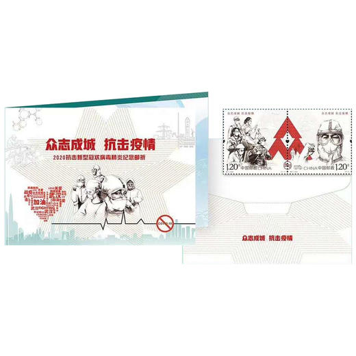 【中国邮政】特11-2020《众志成城 抗击疫情》邮票套册 商品图2