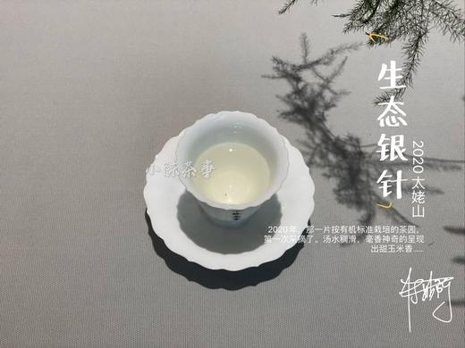 三年陈的小陈茶事2020年有机白毫银针，一款含着金汤匙出生的银针！ 商品图7