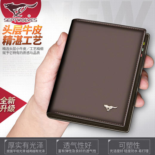 七匹狼（SEPTWOLVES）男士钱包短款商务休闲男式皮夹头层牛皮钱夹 啡色竖款3A0813162-02 商品图1