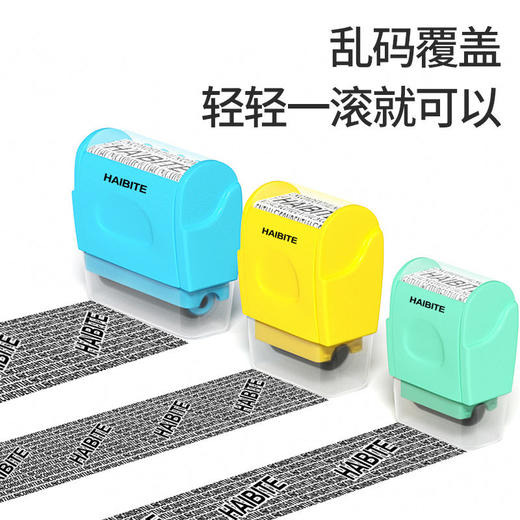 孩比特保密印章滚轮式乱码印章快递面单地址隐私笔个人信息防泄密 商品图3