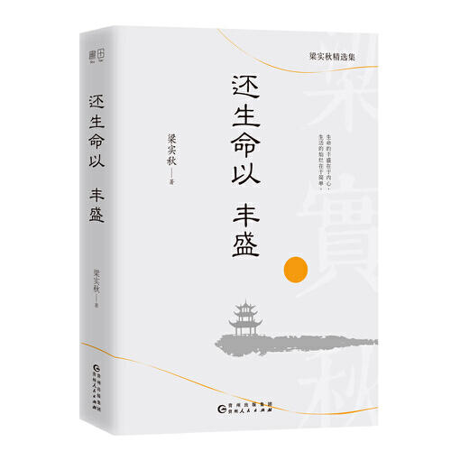 还生命以丰盛 商品图0