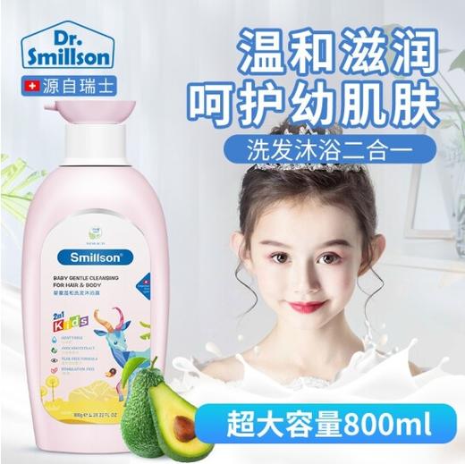 smillson丝密生婴童温和洗发沐浴露(2合1粉装) 商品图1