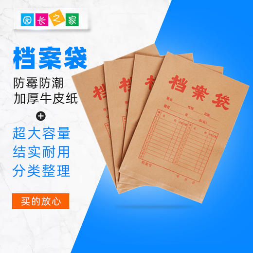 办公用品 牛皮纸档案袋 商品图0