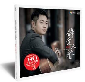 【正版】风林唱片 钟人声 《钟爱此生》HQCD 高品质HIFI发烧车载唱片