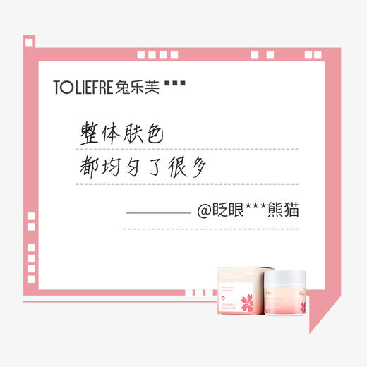 兔乐芙樱花皙颜提亮霜 焕彩 补水保湿 亮泽面霜 商品图4