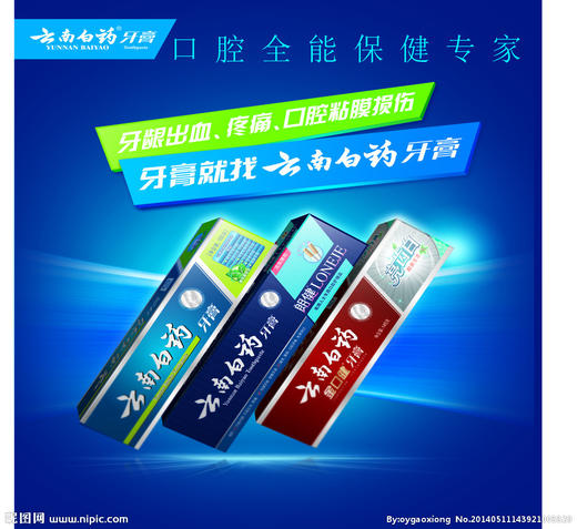 云南白药牙膏100克*6支 商品图1