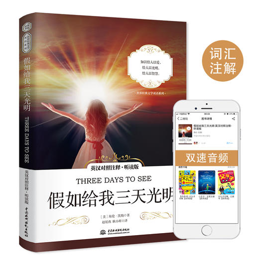 假如给我三天光明 英汉对照注释版 Three Days to See 全英文版 世界经典文学名著系列 昂秀书虫 商品图1