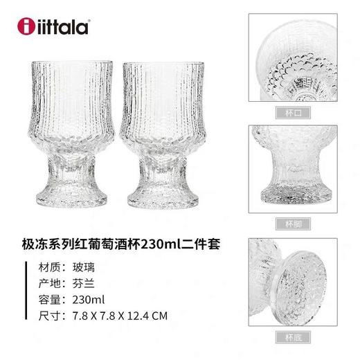 Iittala伊塔拉极冻系列Thule红葡萄酒杯二件装230ml 商品图5